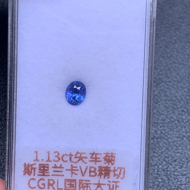蓝宝石裸石1.13ct矢车菊蓝宝石6.36*5.2*4.35