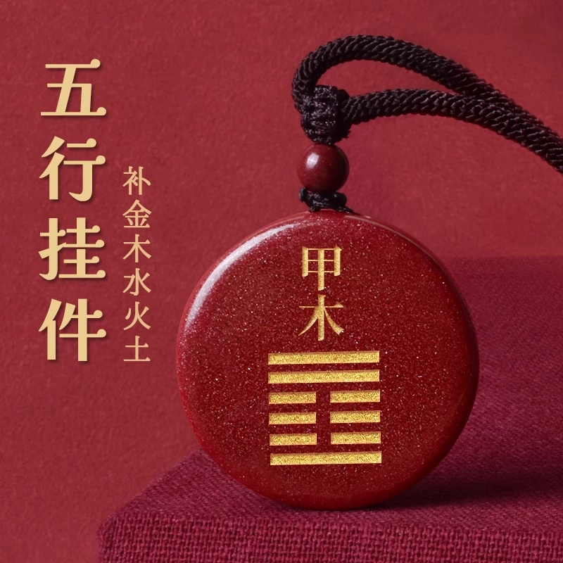 含辰砂工艺品朱砂五行挂件甲木丙火丁火癸水戊土缺火补火离为火