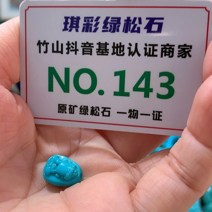 绿松石珠宝奇石未镶嵌