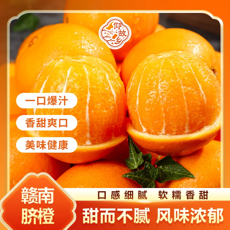 【仰故乡】江西赣南脐橙4.5斤装应季新鲜水果皮薄肉厚清甜多汁Q