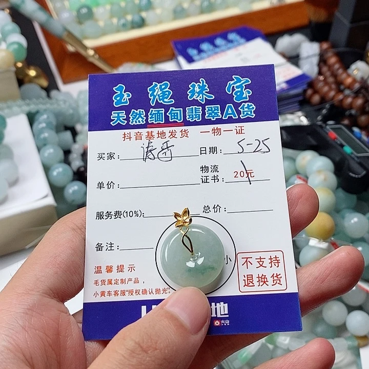 翡翠未镶嵌颈饰涛****1平安扣