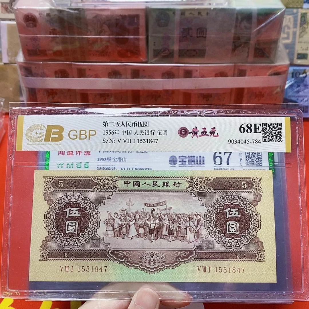 黄五元 评级币 号码随发