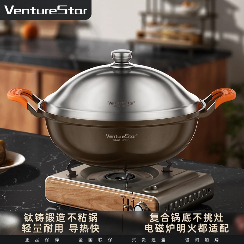 venturestar钛铸锻造炒锅不粘锅钛锅双耳防溢锅口厨房灶具通用