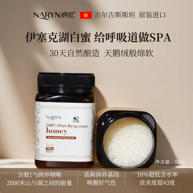 吉尔吉斯斯坦原装进口天然伊塞克湖白蜜蜂蜜纯蜂蜜官方正品