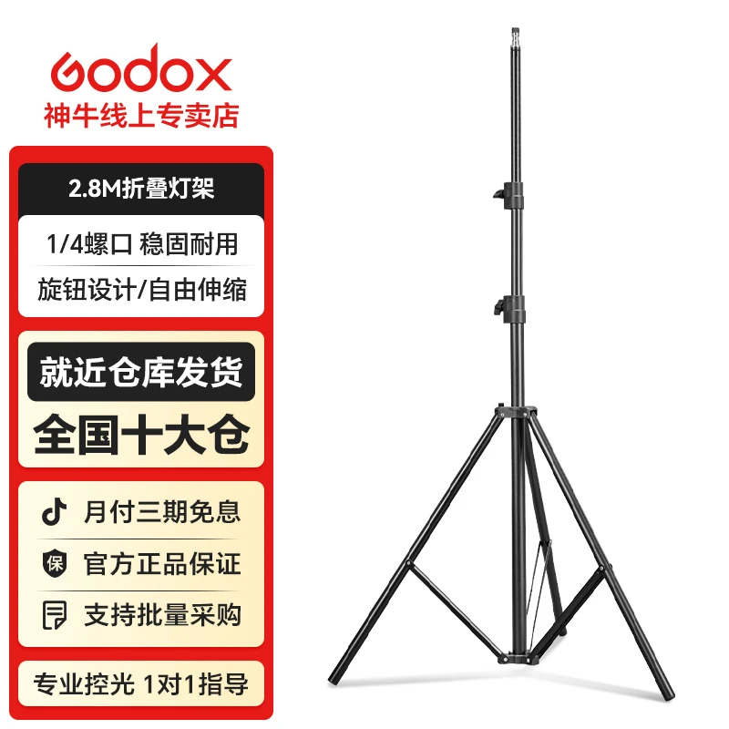 神牛灯架2.8米便携闪光灯摄影灯补光灯外拍灯影棚视频直播支架