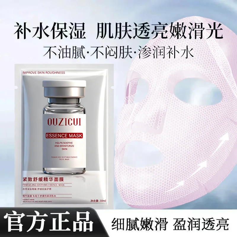 【SPA】粉水光面膜面部保湿紧致舒缓修护精华焕亮肌肤