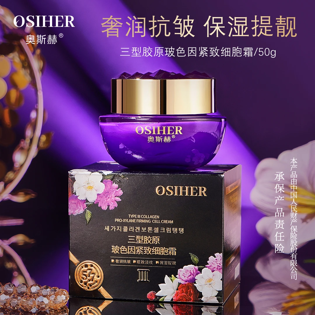OSIHER奥斯赫三型胶原玻色因紧致细胞霜50g（2个装）