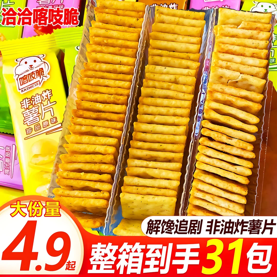 【买一送一】洽洽喀吱脆非油炸多口味酥脆薯片休闲解馋零食膨化追剧