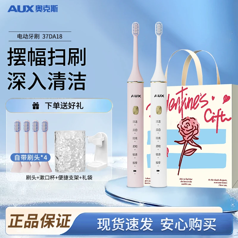 AUX/奥克斯电动牙刷成人智能全自动声波电动清洁牙刷AET-37DA18