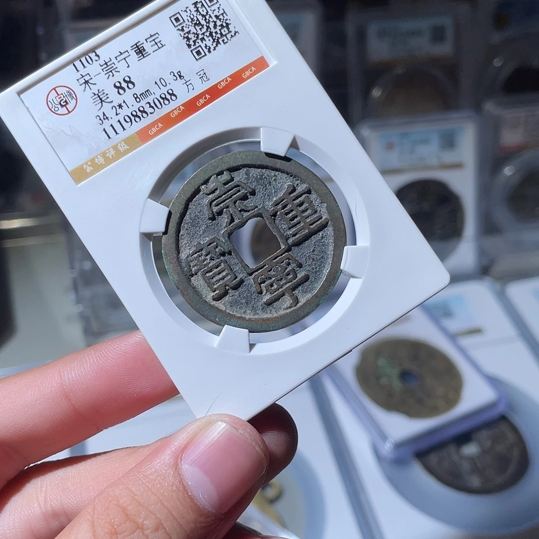 铜CD评级封装盒子币一个3088
