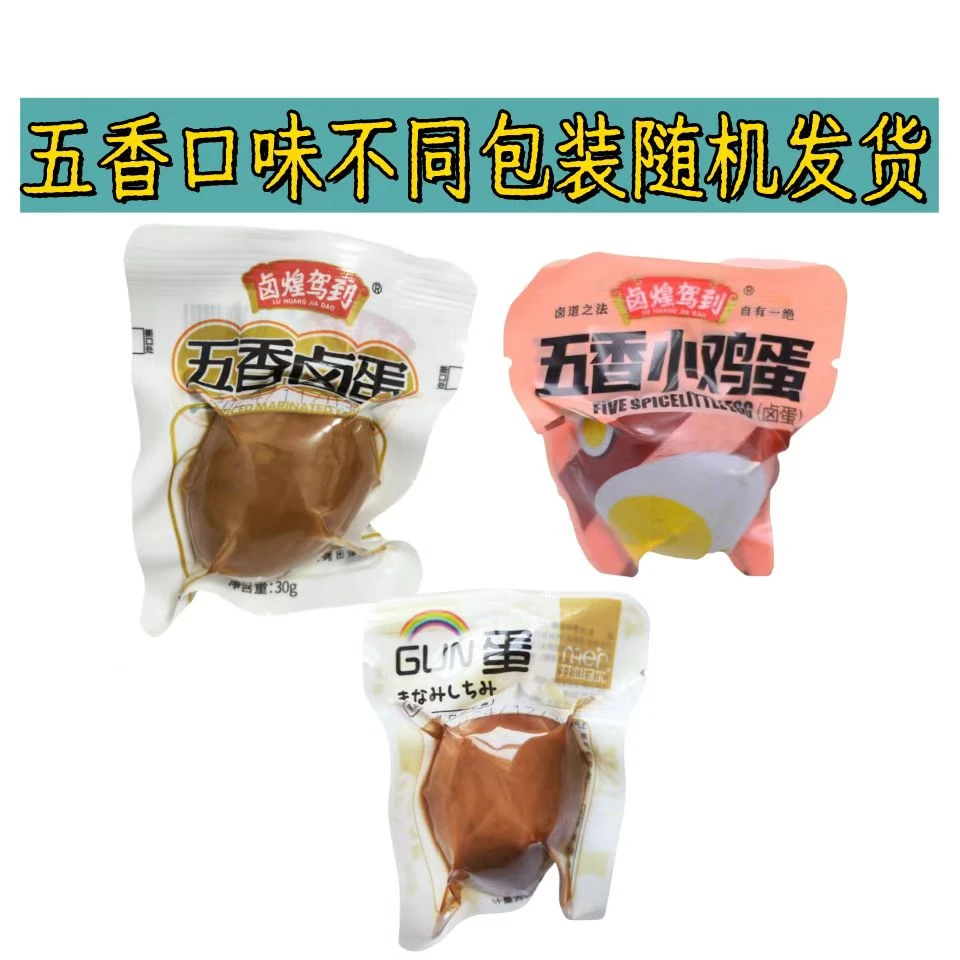 五香卤蛋熟食早餐零食批发搭档工厂瑕疵品即食美味好吃实惠