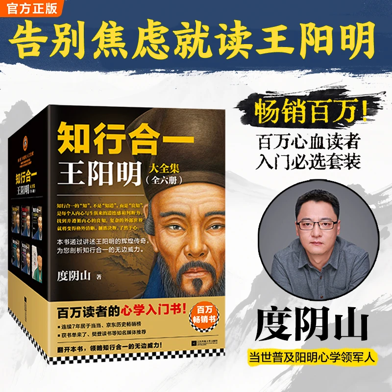 知行合一王阳明大全集（1+2+3+4+传习录+心学日课 全六册）