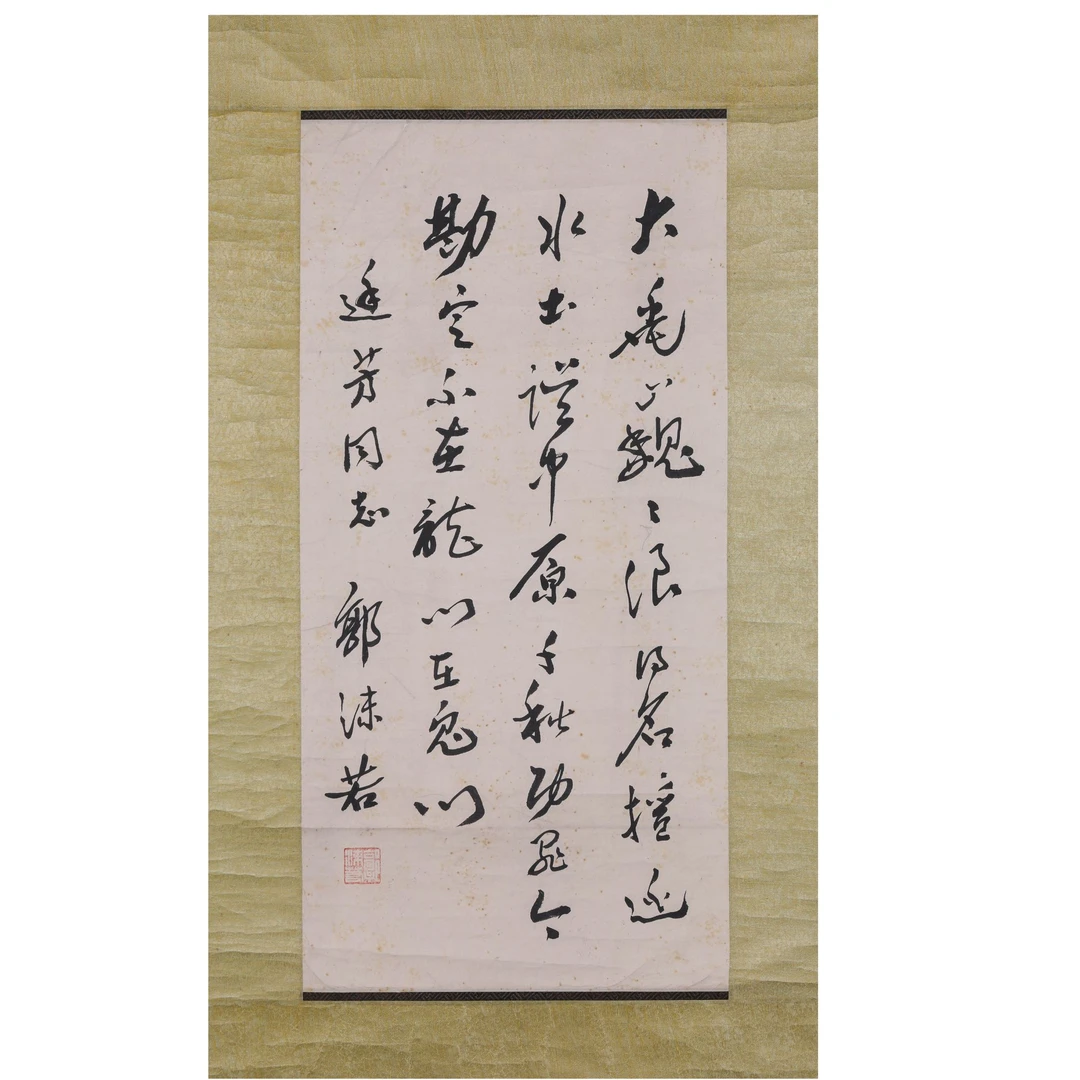 011 二平尺 郭老 书法 32.5*66cm