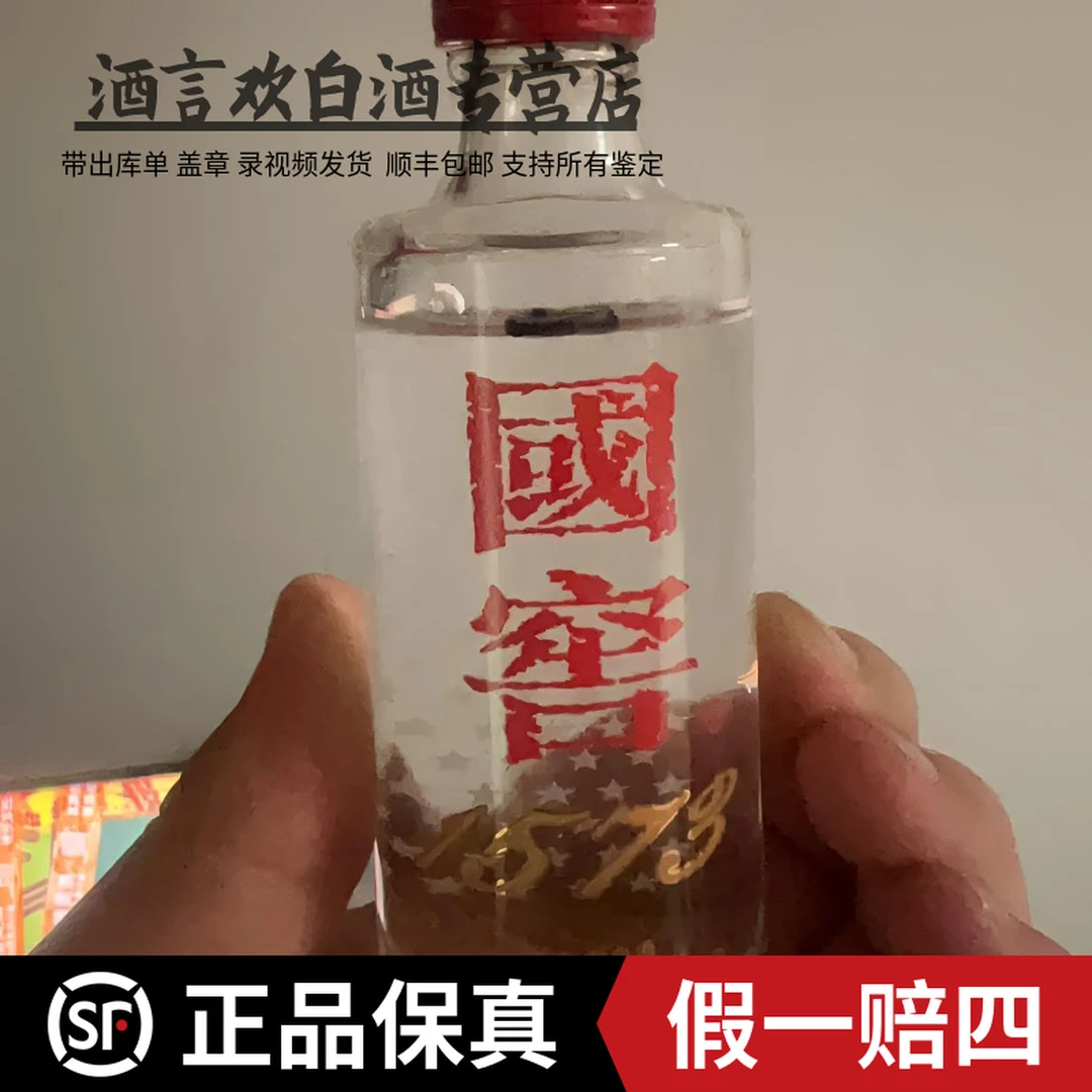 国窖1573(酒线低2017年)小酒50毫升 有机国窖 收藏52度 50毫升