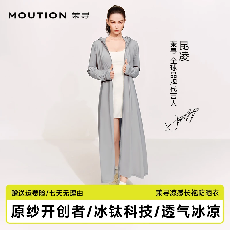 茉寻冰钛原纱仙女云袍款防晒衣防紫外线户外DYZB