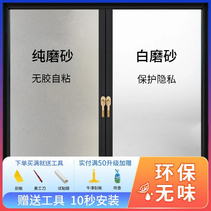 窗户磨砂贴纸透光透明卫生间贴纸防晒家用玻璃贴纸玻璃透膜防窥