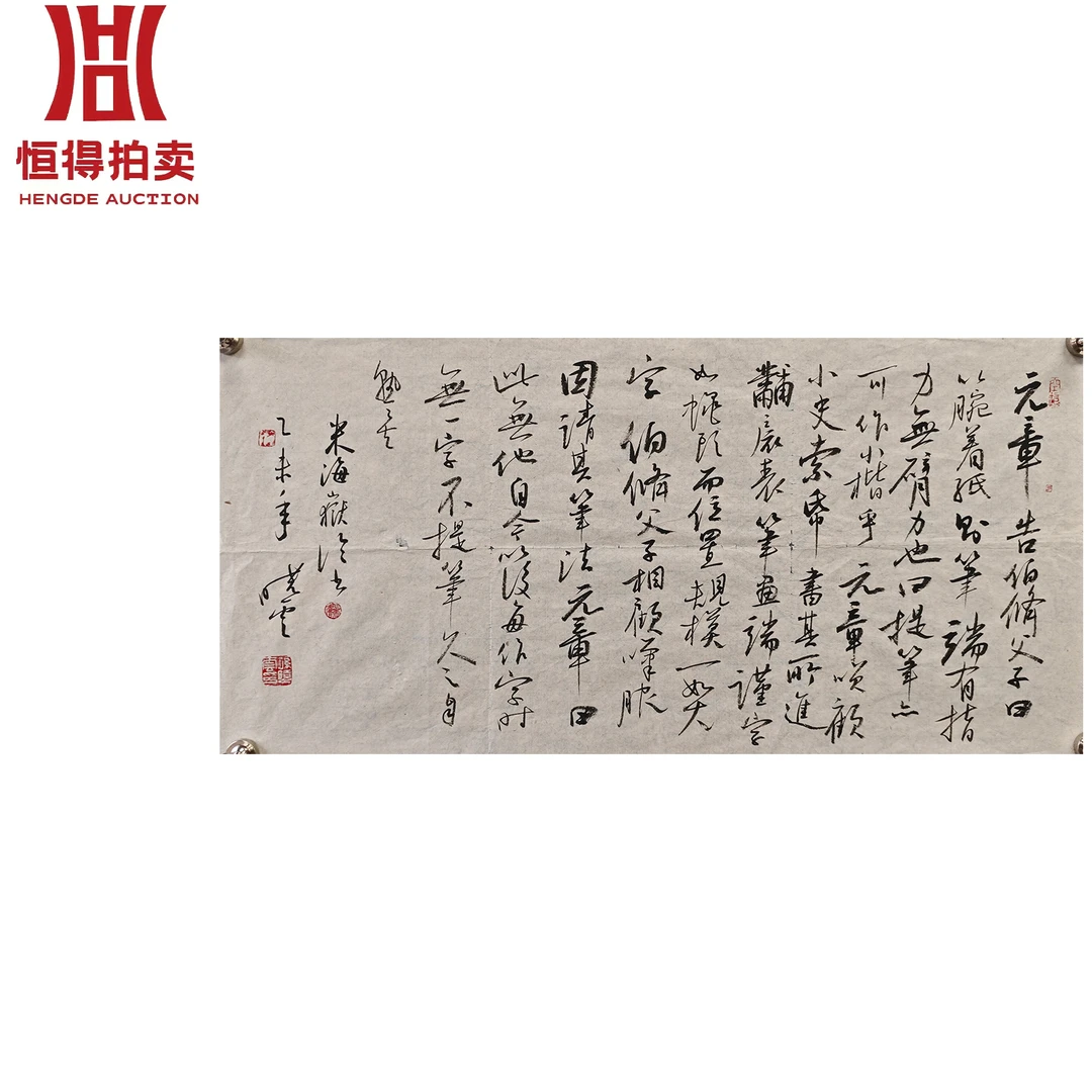 孙晓云书法软片元章70x34