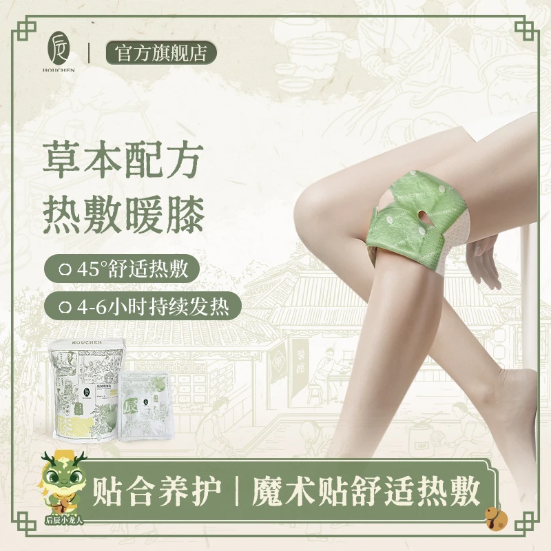 后辰深层艾草蒸汽贴热敷护膝舒缓暖贴草本驱寒暖膝贴艾草发热暖贴
