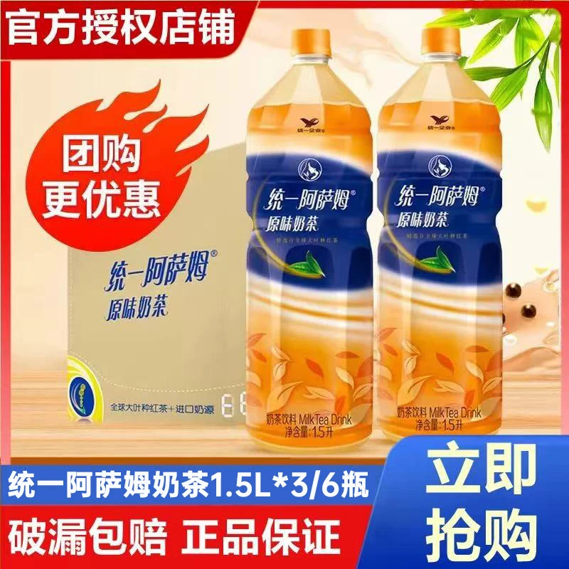 统一阿萨姆奶茶原味大瓶1.5L*3瓶/4瓶/6瓶家庭聚餐必备