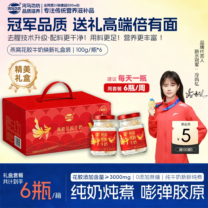 【节庆0糖礼盒装】河马功坊鲜炖即食燕窝花胶牛奶孕妇早餐粥滋补养