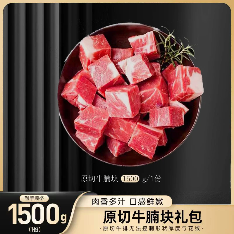 原切牛排原切牛腩块量贩装大礼包 1500g