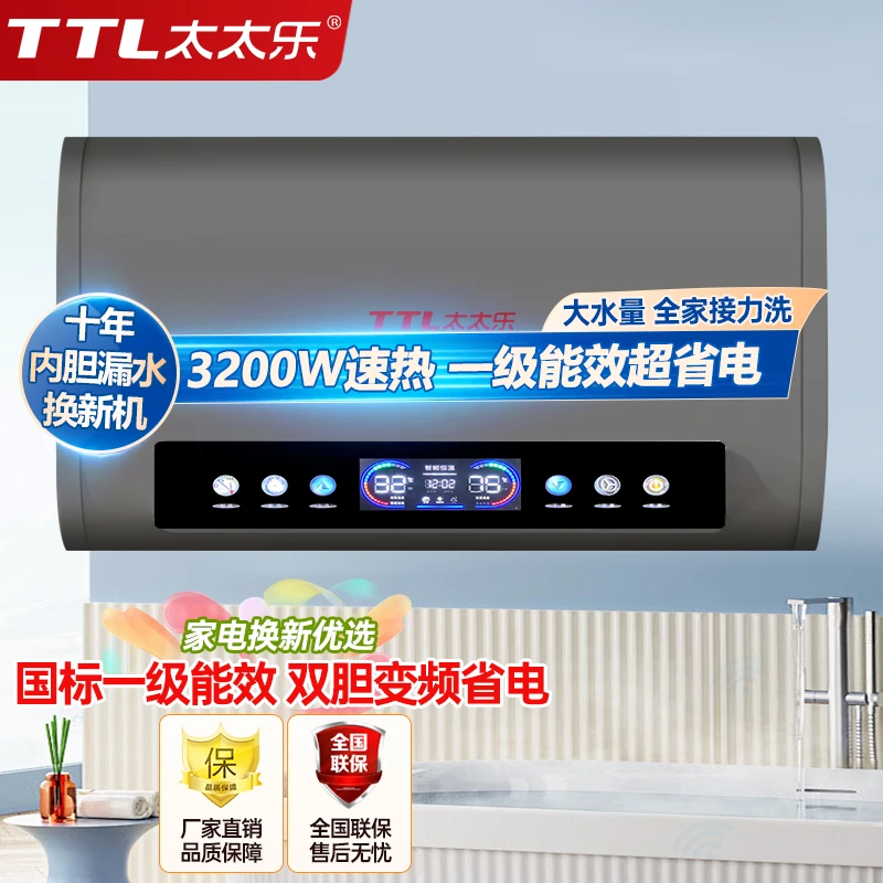 TTL/太太乐【补贴进行中】3200W双胆家用储水一级能效速热电热水器