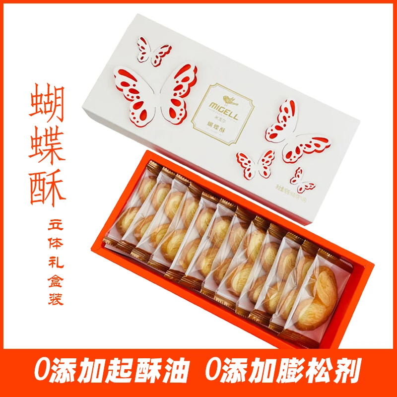 蝴蝶酥上海特产糕点饼干米戈尔原味千层酥蝴蝶酥小吃下午茶零食