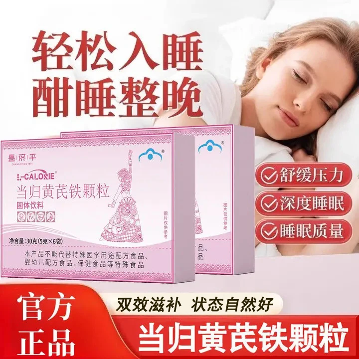 【拍一发三】当归黄芪铁颗粒女神必备气养血改善官方旗舰正品直售