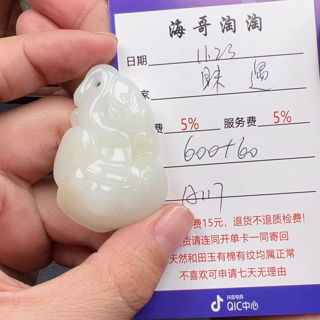 未镶嵌和田玉挂件遇**犁