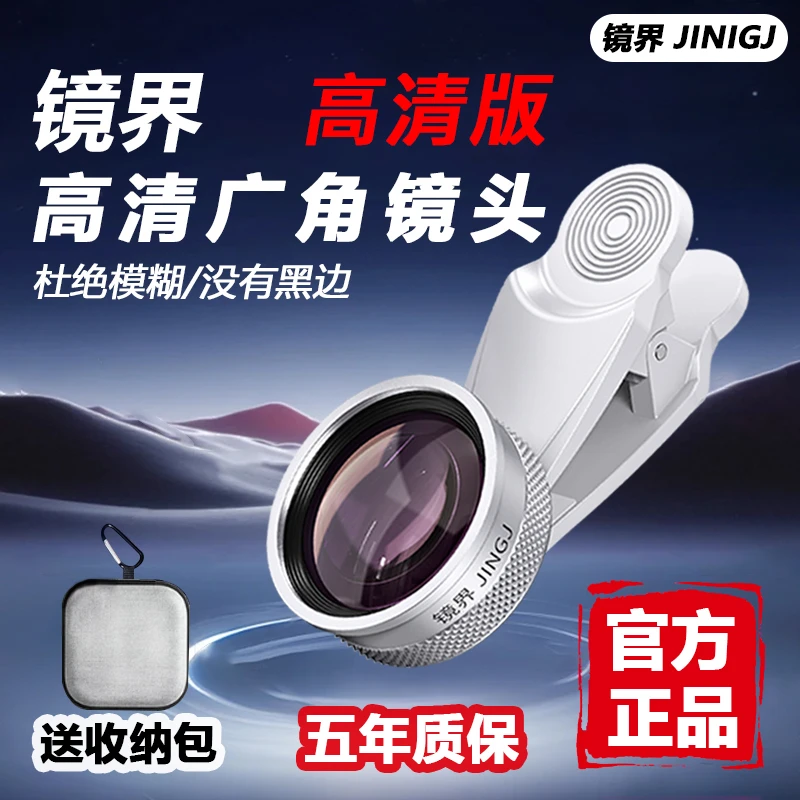 【新品上市】高清广角镜头自拍直播专用手机镜头防尘广角镜头