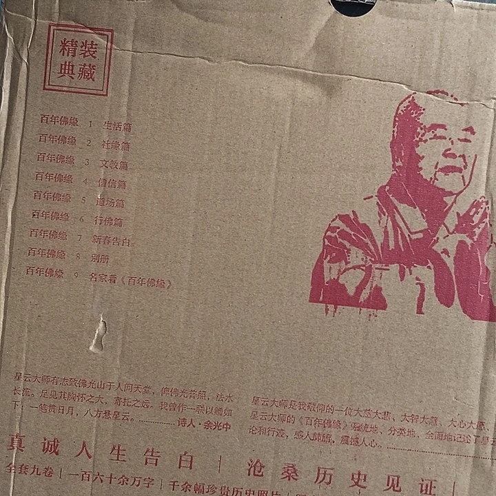 百年佛什么  全九卷