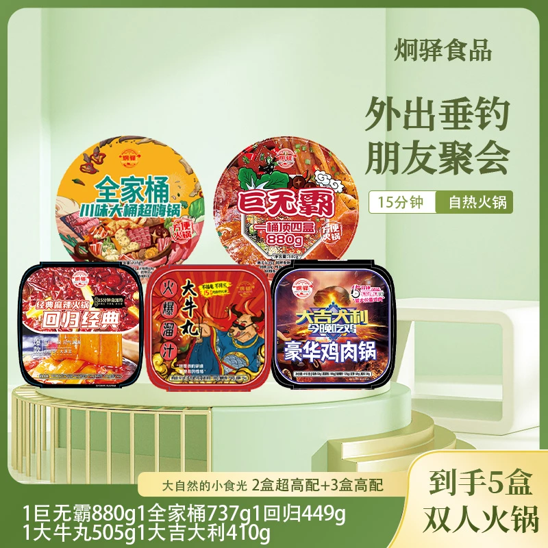 【琪琪专属】2盒超高配+3盒高配 到手5盒双人火锅
