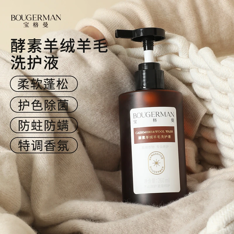 宝格曼天然酵素羊绒羊毛洗护液手洗高档毛衫洗涤洗衣液洗护二合一