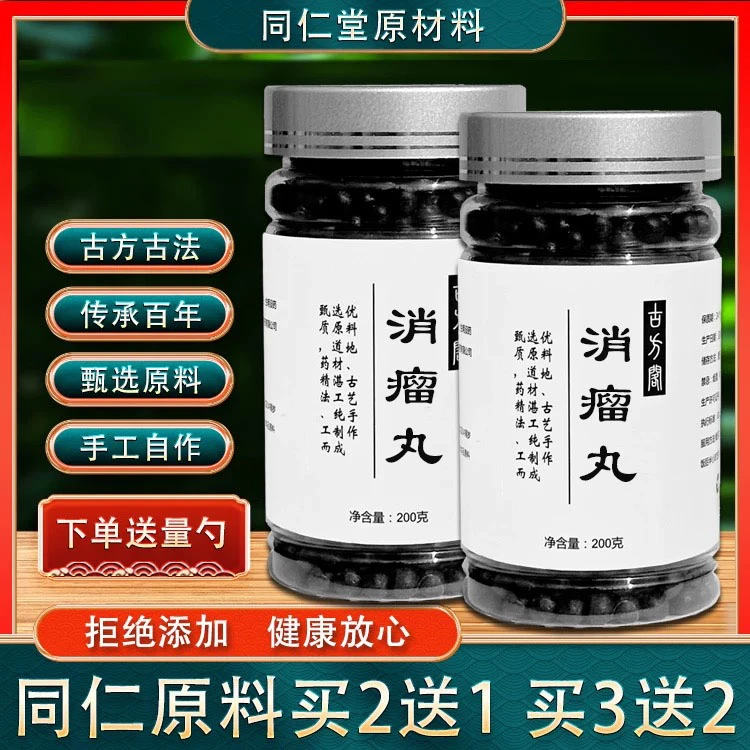 正品原料消瘤丸 手工草本消瘤丸 古法复方根茎类农产品真材实料