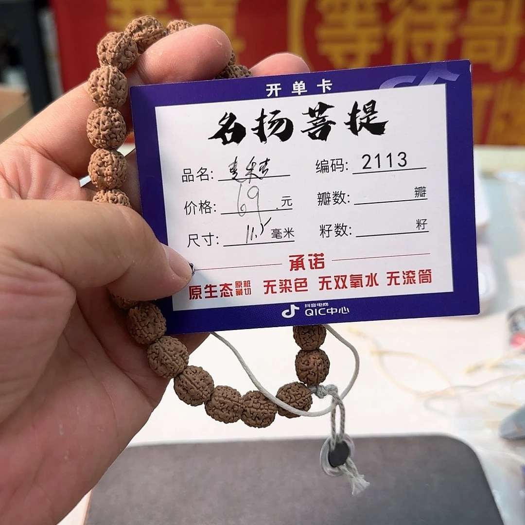 金刚菩提手串aaaaaa2113
