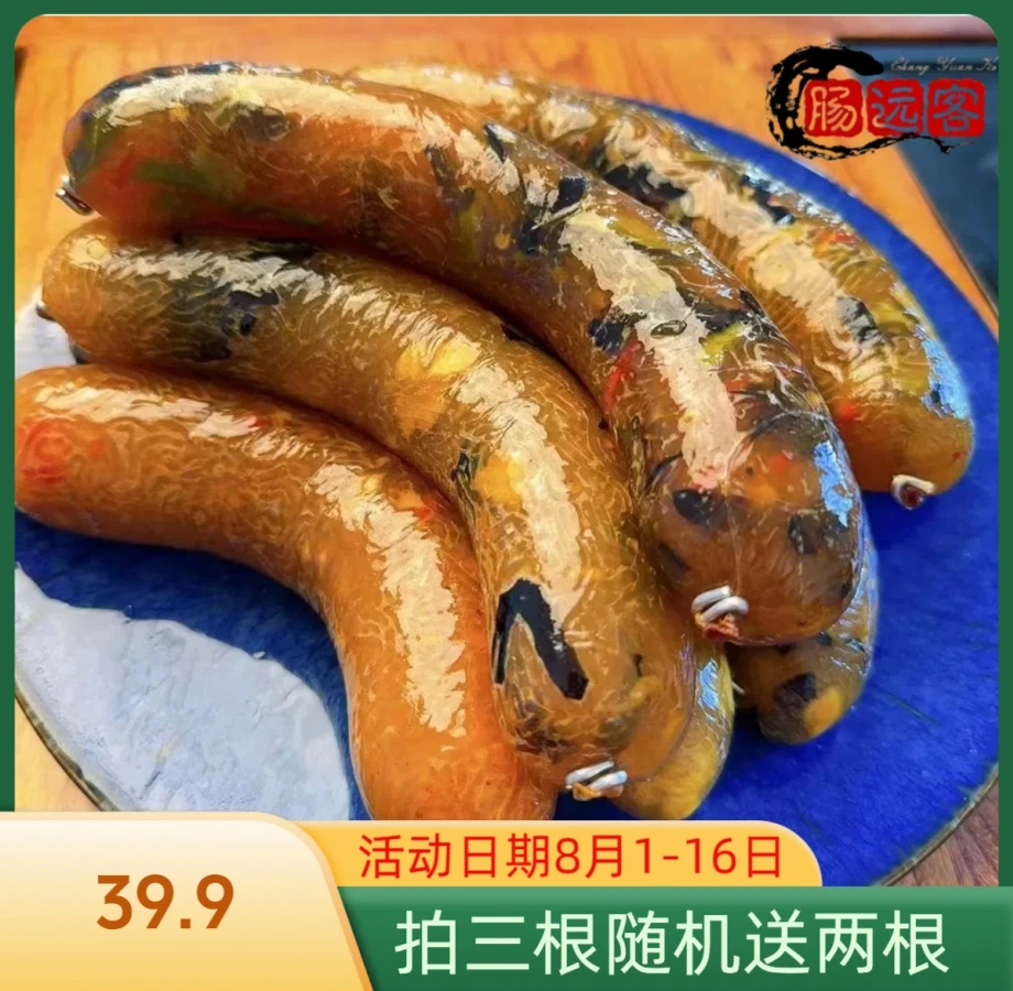 A肠远客细粉素食肠让肠粉条肠蔬菜肠