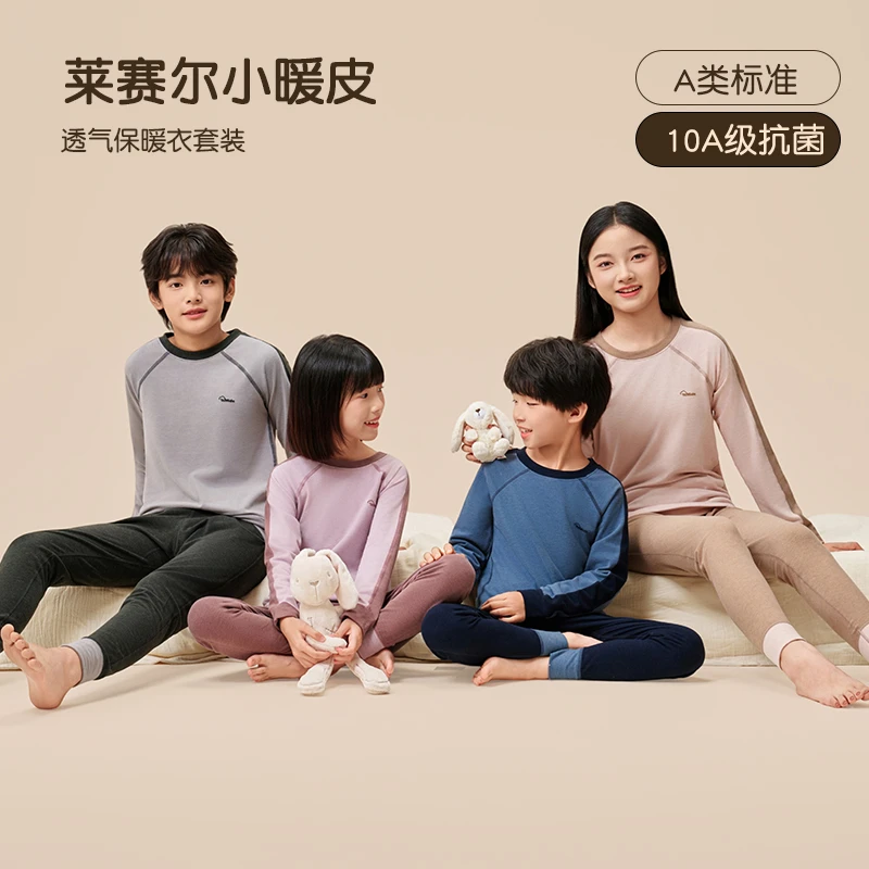 青少年莱赛尔保暖套装秋衣秋裤天丝儿童秋冬保暖内衣小中大童打底