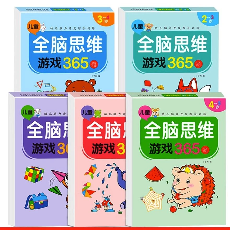 幼儿全脑开发思维游戏书儿童益智书籍2-6岁逻辑思维教具潜能开发3