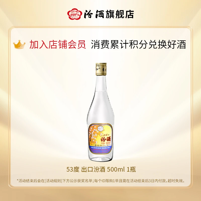 汾酒铝盖出口汾53度【积分兑换价格低】会员专属 单瓶装53%Vol500ml