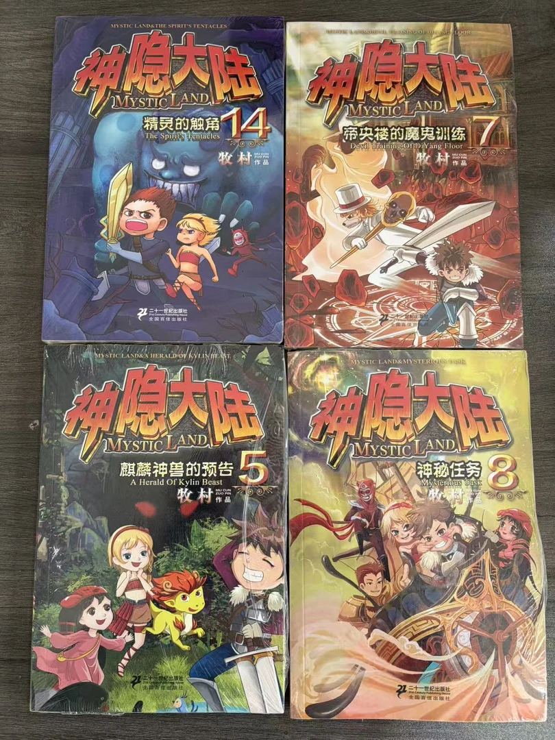 1430【尾单瑕疵】神隐大陆图书