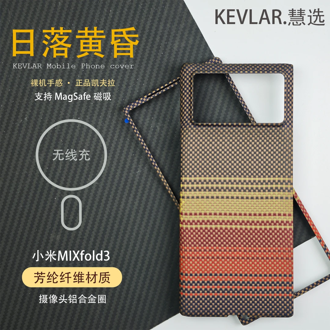 适用于凯夫拉小米MIXFold3芳纶纤维细纹半包fold3超薄磁吸手机套