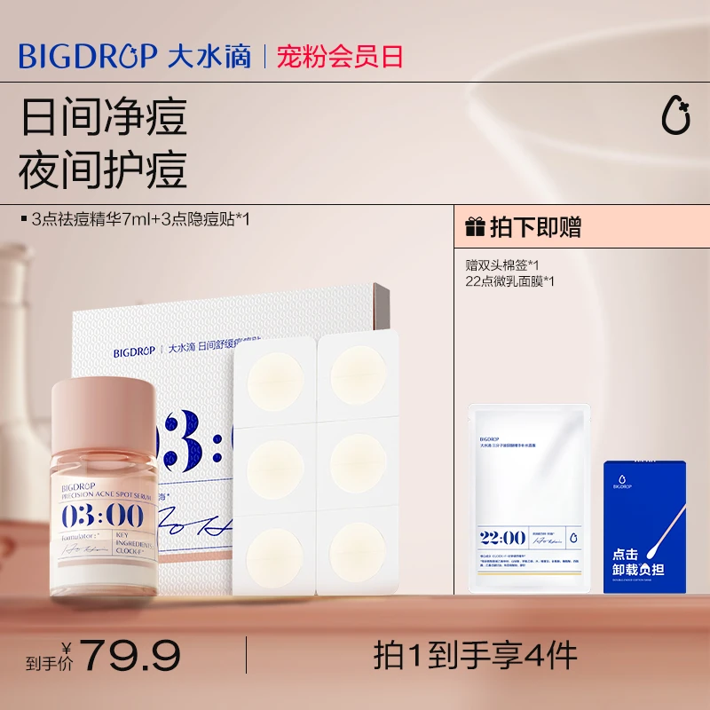 【祛痘+痘贴】大水滴祛痘精华2.0 7ml 瘪痘舒缓修护水杨酸油痘肌