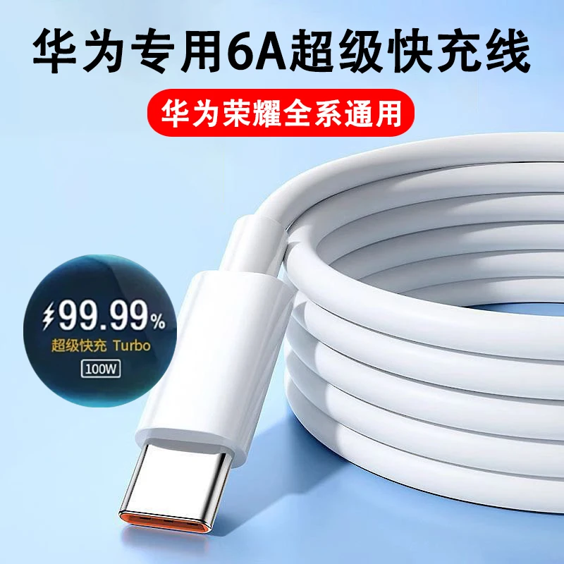 官方正品高质量适用华为数显速充电线超级快充数据线充电线快充线