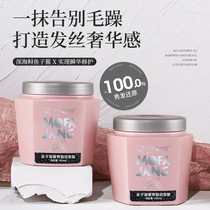 三个魔发匠鱼子酱奢养莹润发膜500ml大容量修护毛糙烫染受损发质