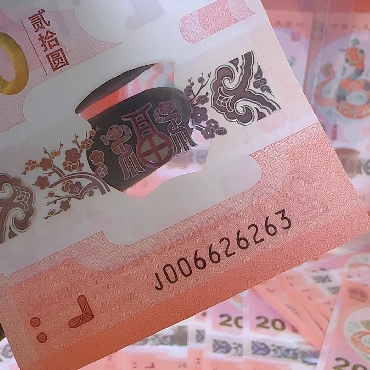 塑料未*。006626263单张蛇钞尾26263