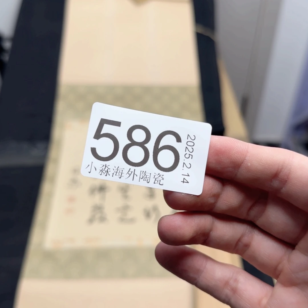 【闪购商品】潇*易水严选中古字画