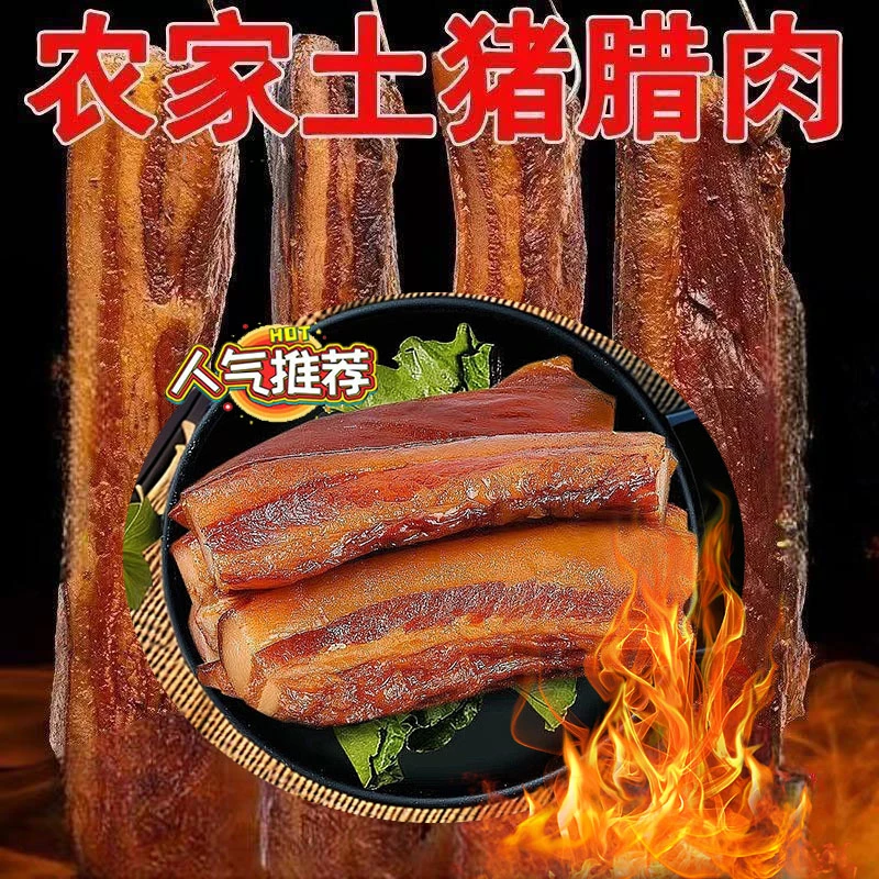 【5斤热卖】农家柴火烟熏肥腊肉传统工艺手工熏制腊肉咸香口味