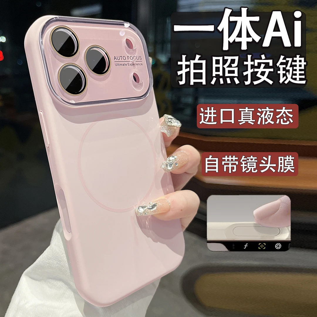 液态大视窗适用苹果17promax手机壳新款iPhone16磁吸15全包14外壳