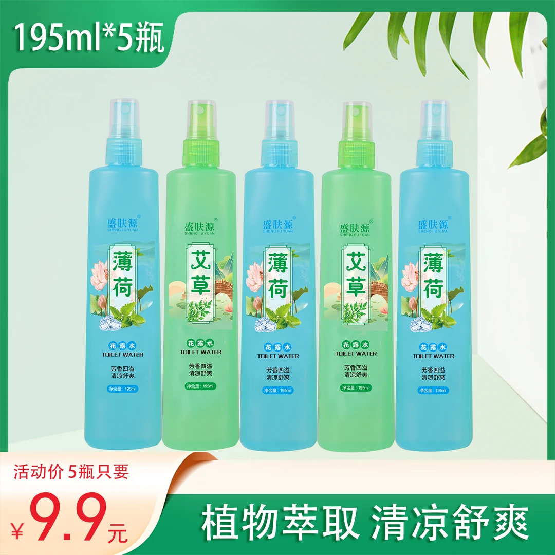 花露水防喷雾清香型薄荷花露水艾草花露水夏季室内外使用防蚊驱蚊