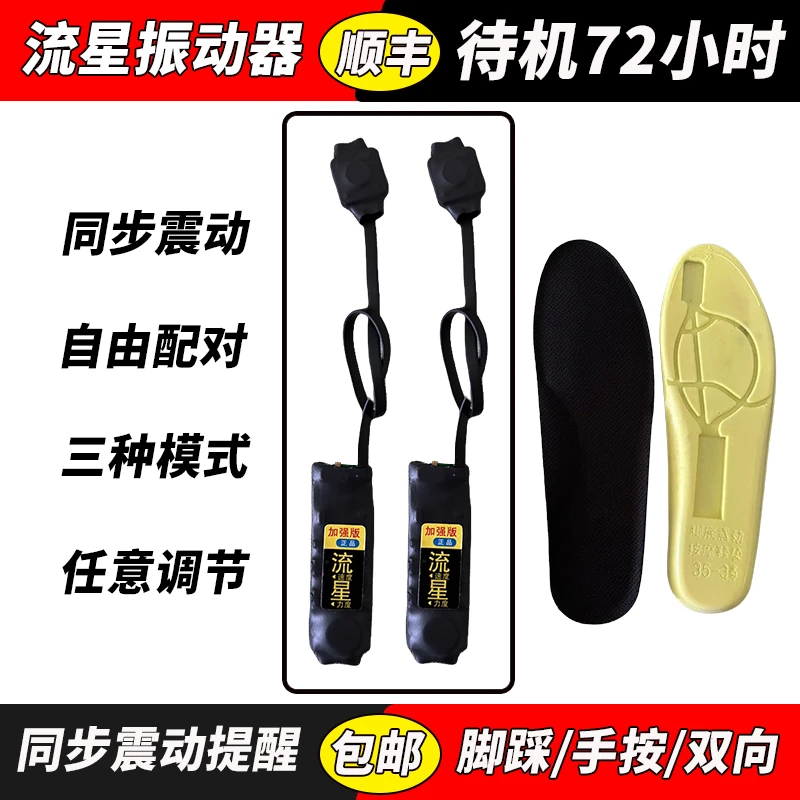 新款大电量流星震动感应器鞋垫双向一对一同步脚踩振动提醒传感器